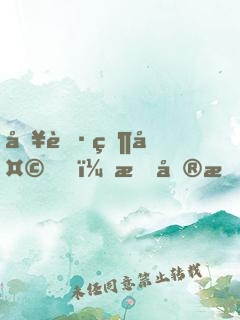 入職當天，我單手拎通緝犯報道！